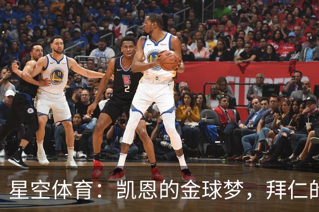 星空体育：凯恩的金球梦，拜仁的豪赌