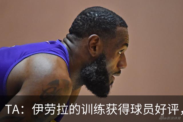 TA：伊劳拉的训练获得球员好评，索博斯洛伊和凯尔凯兹以身作则
